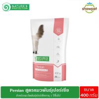 NATURES PROTECTION Persian อาหารแมว สูตร แมวพันธุ์เปอร์เซีย อายุ1ปีขึ้นไป ขนาด400g.