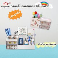 ✨?เซ็ทคู่สุดคุ้ม?✨ (แถมฟรีสติ๊กเกอร์สุดน่ารัก) แพ็คคู่ กล่องใส่ เครื่องสำอาง กล่องเก็บของ และ กล่องใส่เครื่องเขียน มินิ