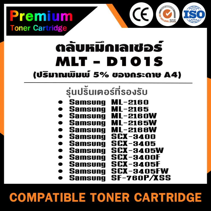 home-toner-ใช้สำหรับรุ่น-d101s-d101-d101s-mlt-d101s-101s-ml-2160-2165-scx-3400-3405-3405w-3400f-3405f-3405fw-101s-sf-76x-ml-261x