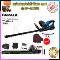 เลื่อย BERALA เครื่องตัดแต่งกิ่งไม้ ไร้สาย 18V รุ่น TP-8A601B