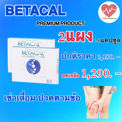 BETA-CAL-2กล่องเล็ก-20แคปซูลเบต้าแคลพลัส ปวดเข่า หลัง เอว ขา บ่า ไหล่ ข้อต่อตามร่างกาย กระดูกทับเส้น รูมาตอยRAIN WELLNESS