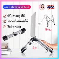 【สินค้าขายดี】ที่วางแท็บเล็ต แท่นวางโน้ตบุ๊ก เพื่อสุขภาพ ป้องกันอาการไหล่ห่อ บรรเทาปวดกล้ามเนื้อคอ บ่า น้ำหนักเบา พกพาสะดวก