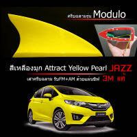 เสาครีบฉลามรุ่น Modulo สีเหลืองJazz ตรงรุ่น ต่อสัญญานวิทยุได้ แถมอุปกรณ์ติดตั้งให้ครบ มีเทปกาว3Mตืดไปให้แล้ว สี2Kแท้สีทนนานไม่ลอกไม่เหลือง