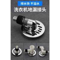 Washing Machine Floor Drain Dedicated Joint Sewer Overflow 2-In-1 Leak-Proof Dra