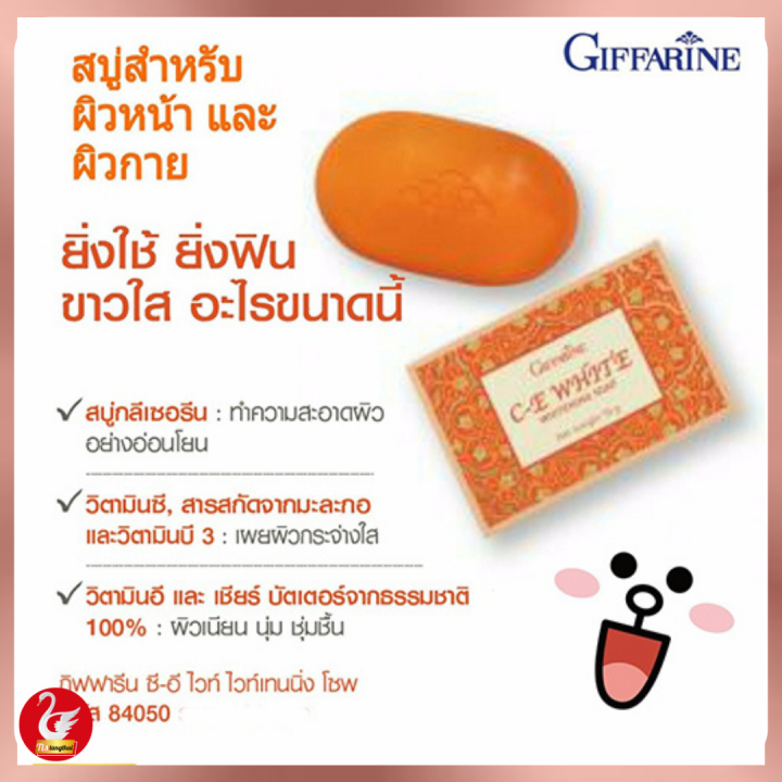 กิฟฟารีน-สบู่มะละกอ-ฟอกตรงไหนขาวตรงนั้น-ซี-อี-ไวท์-โซพ-giffarine-c-e-white-shop-สบู่กลีเซอรีน-วิตามินซี-วิตามินอี-มะละกอ-วิตามินบี3-สบู่กิฟฟารีน