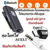 Bluetooth adapter 24 hour for Earphone3.5mm. and Car บลูทูธใช้งานได้24 ชั่วโมง บลูทูธใช้งานได้หลายชั่วโมง เครื่องเล่นMp3