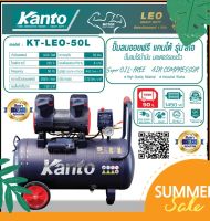 KANTO ปั๊มลมออยล์ฟรี ปั๊มลมขนาด 50 ลิตร 220V 8บาร์ มอเตอร์ 1450w.x1 ปริมาณลม 125L/Min เสียงเงียบ ปั๊มลมเร็ว รุ่น KT-LEO-50L OIL FREE