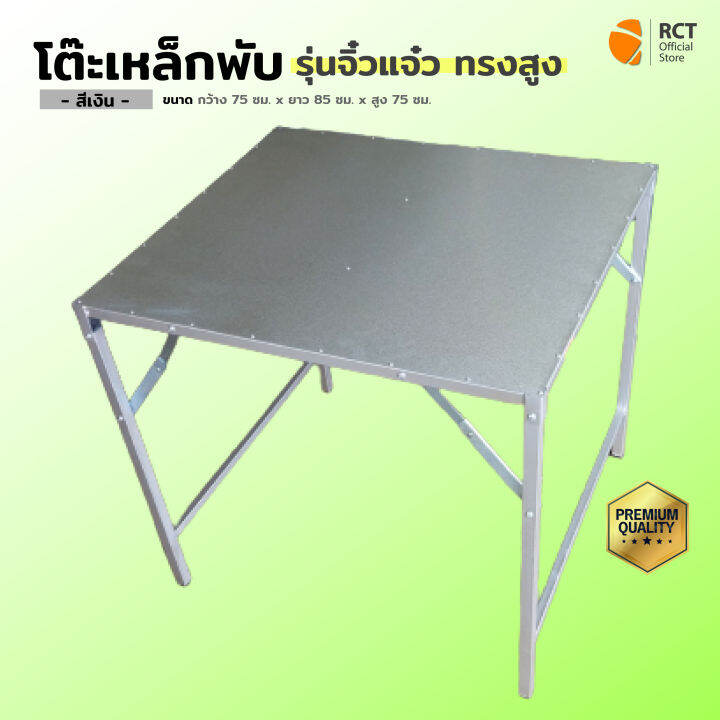 โต๊ะเหล็กพับ-รุ่นจิ๋วแจ๋ว-ทรงสูง-สีเงิน-ขนาด-75-85-75-ซม-พับเก็บได้สะดวก-พร้อมจุกยางรองขาโต๊ะ