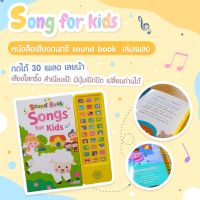 Soundbook หนังสือเสียงเด็ก เสียงใสกริ๊ง สำเนียงเป๊ะ มีปุ่มเปิดปิด เปลี่ยนถ่านได้