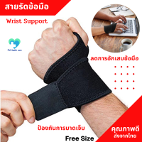 สายพยุงรัดข้อมือ แก้ปวดข้อมือ ข้อมืออักเสบ ป้องกันการบาดเจ็บ ขนาดฟรีไซส์ ใส่ได้ทั้งซ้ายและขวา