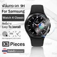 กระจก 2.5D - นาฬิกา Samsung Galaxy Watch 4 Classic 46มม. แบบสุญญากาศ ฟิล์มกันรอย กระจกนิรภัย เต็มจอ เคส - Premium 2.5D Curved Tempered Glass for Samsung Galaxy Watch 4 Classic 46mm Case