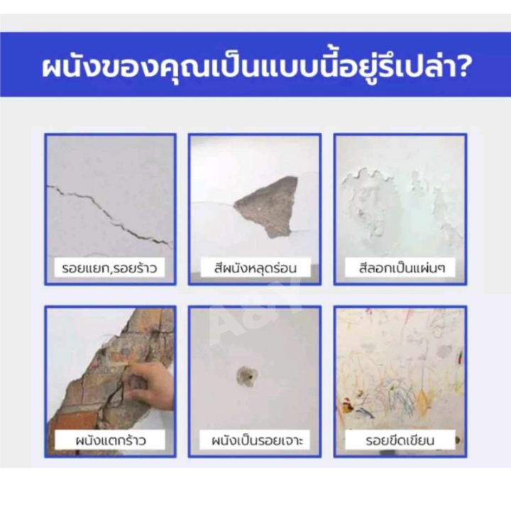 ครีมซ่อมผนัง-ครีมซ่อมฝาผนัง-ครีมซ่อมรอยแตก-ครีมฉาบผนัง-ฉาบผนังปูน-ฉาบผนังร้าว-อุดรอยปูนแตก-ปูนร้าว-รูตะปู-อุดรอยร้าวผนัง-อุดรอยผนังรั่ว-ใช้แก้ปัญหาผนังแตกร้าวหรือจะเป็นรอยขีดเขียนจากสีตามผนังให้กลับมา