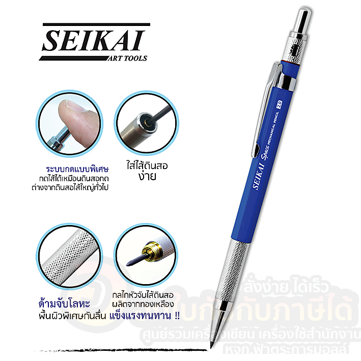 ดินสอกด-seikai-ดินสอโม่-space-ขนาด-2-0mm-ดินสอ-2b-รุ่น-se228-s-ฟรี-ไส้ดินสอ-จำนวน-1แพ็ค-พร้อมส่ง