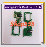 แพรตูดชาร์จ (Charging Port Flex ) Realme 8 ( 4G ) / Realme C25 / Realme 3 Pro