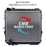 CMK หม้อน้ำรถยนต์ TOYOTA MIGHTY-X เพาเวอร์ เกียร์ธรรมดา ปี1991-1998 (R01-10-149-9198/P) 1ลูก