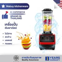 MABUY 2L เครื่องปั่นอเนกประสงค์ 15สปีด เครื่องปั่นน้ำผลไม้พลังสูง สมูทตี้ พลังสูง เครื่องปั่นผลไม้ เครื่องปั่นพริก