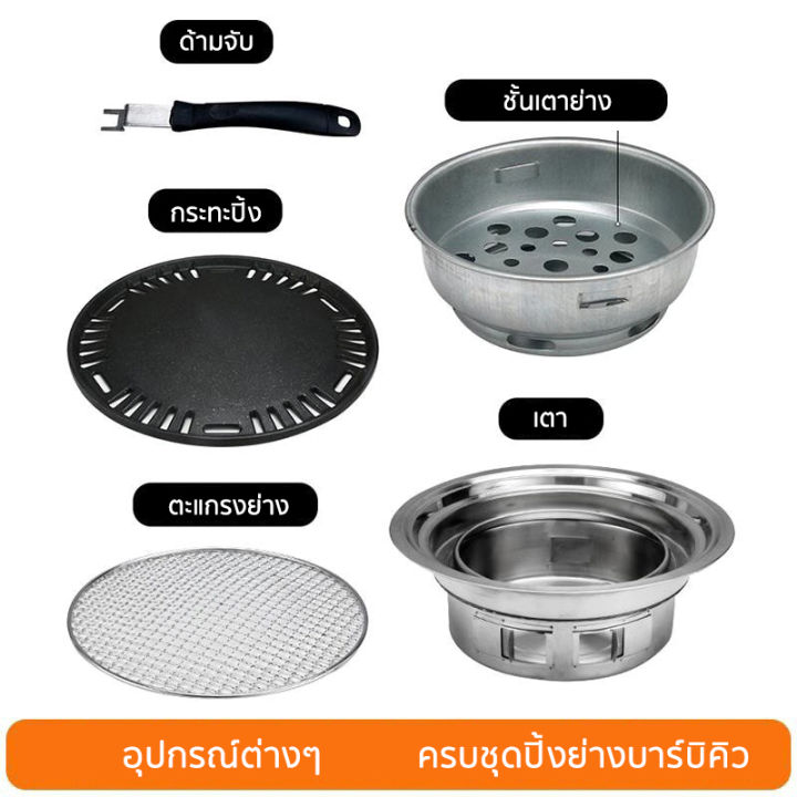 เตาปิ้งย่างถ่าน-เตาย่างบาร์บิคิว-2in1-กระทะปิ้งย่าง-เตาถ่านสไตล์เกาหลี-เตาปิ้งย่างพกพา-เตาบาร์บีคิว-เตาย่างใช้ถ่าน-เตาถ่านชารโคล