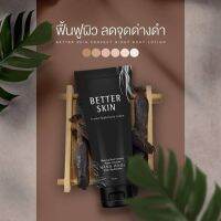 ▶️ BETTER SKIN​ โสมดำ เร่งด่วน [คุ้มลดราคา30% สินค้ามาใหม่]