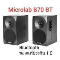 Microlab B70/B70BT Monitor Speaker ลำโพงมอร์นิเตอร์ ซับทำจากไม้ - สีดำ