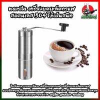 NARITA เครื่องบดเมล็ดกาแฟ แบบมือหมุน สแตนเลส 304 ไม่เป็นสนิมใบมีดคมบดละเอียด ล้างทำความสะอาดง่าย Coffee Grinder Seabuy