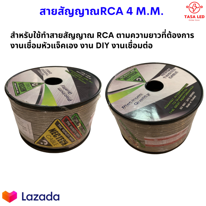 rca-สายrca-สายสัญญาณ-ทองแดงแท้-4-m-m-nectech-แบ่งขาย-สายสัญญาณ-เครื่องเสียง-ตู้ลำโพง-รถเครื่องเสียง-มีเก็บปลายทาง