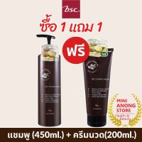 ซื้อ1แถม1 แชมพู ฟรี ครีมนวดผม บีเอสซี ออร์แกนิค เอจเลส BSC ORGANIC AGELESS HAIR Shampoo Conditioner