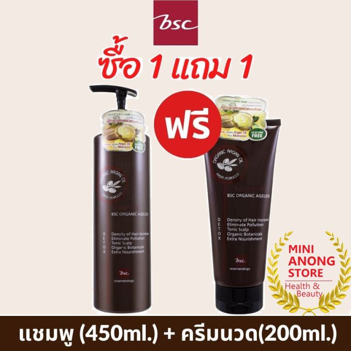 ซื้อ1แถม1-แชมพู-ฟรี-ครีมนวดผม-บีเอสซี-ออร์แกนิค-เอจเลส-bsc-organic-ageless-hair-shampoo-conditioner