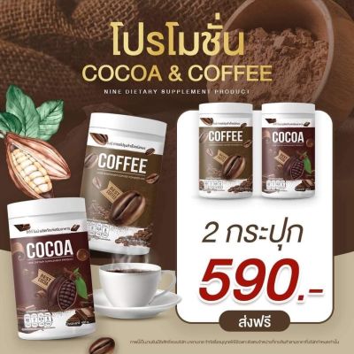 กาแฟถัง / โกโก้ถัง ไนน์ Coffee Nine / Cocoa Nine กาแฟ ไนน์ / โกโก้ ไนน์ **โฉมใหม่ 1 กระปุก 250 กรัม**