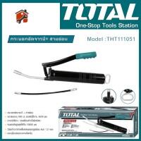 TOTAL กระบอกอัดจารบี+สายอ่อน ขนาด 400CC รุ่น THT111051 ( สายแข็ง-สายอ่อน) เครื่องมือช่าง