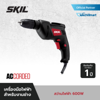 SKIL สว่านไฟฟ้า 600 W รุ่น DL1406SE00 (ขายเฉพาะออนไลน์)