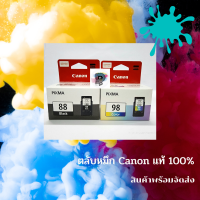 ตลับหมึก CANON PG-88 CL-98