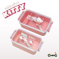 กล่องใส่อาหาร กล่องข้าวคิตตี้ Hello Kitty รุ่น400ml ฝาใส เข้าไมโครเวฟได้ ลิขสิทธิ์แท้