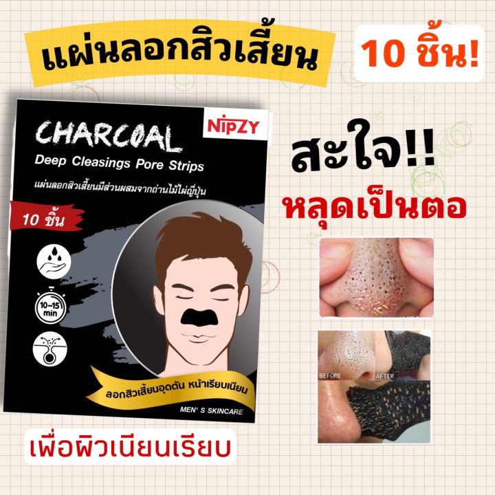 แผ่นลอกสิวเสี้ยน-หลุดยันราก-10ชิ้น