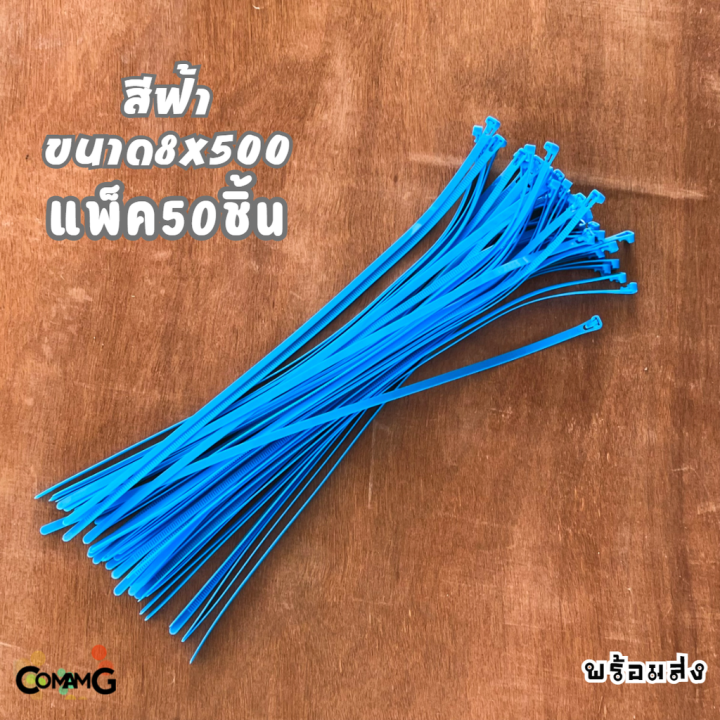 เคเบิ้ลไทร์-หนวดกุ้ง-สายรัดพลาสติก-cable-tieปลดล็อคได้-ขนาด-20นิ้ว-เคเบิ้ลไทร์แบบปลดล็อคได้-ขนาด8x500mm-แพ็ค50-100เส้น