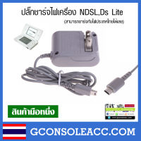 [NDSL] ปลั๊กสายชาร์จ เครื่อง NDSL เสียบไฟได้เลย DS Lite, ds lite, ndsl สินค้าทดสอบแล้ว