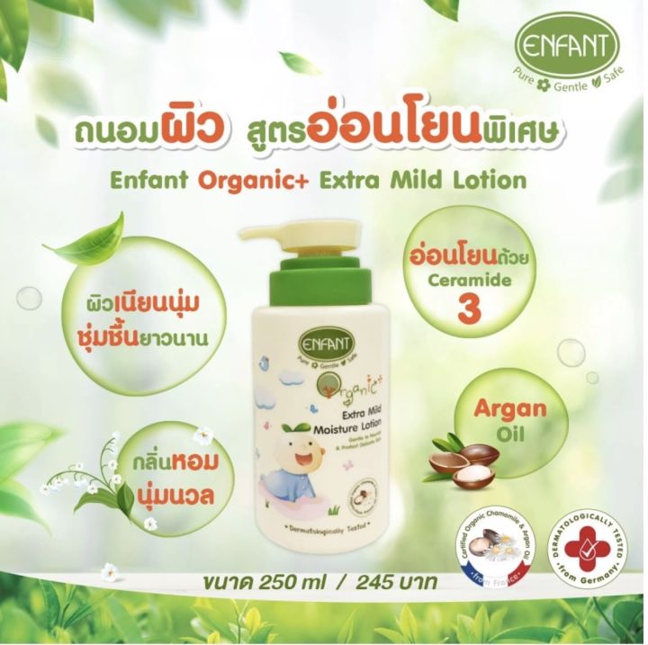 enfant-organic-อองฟองต์-ออแกนิค-ดับเบิ้ล-มอยส์เจอร์-โลชั่น-แชมพู-สบู่เหลว-สูตรออแกนิค-ขนาด-250-300-มล-1-ขวด