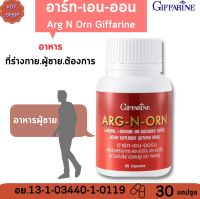 [ส่งฟรี ]  อาร์ก-เอน-ออร์น กิฟฟารีน |ARG-N-ORN GIFFARINE |อาหารเสริมบำรุงผู้ชาย