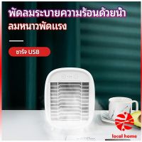 พัดลมไอน้ำมินิ พัดลมไอความเย็น electric fanำ