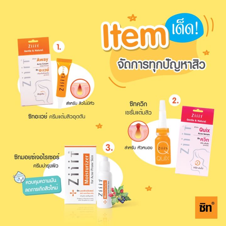 ziiit-away-7g-ซิทอะเวย์-ครีมทาสิวอุดตันสูตรเข้มข้น