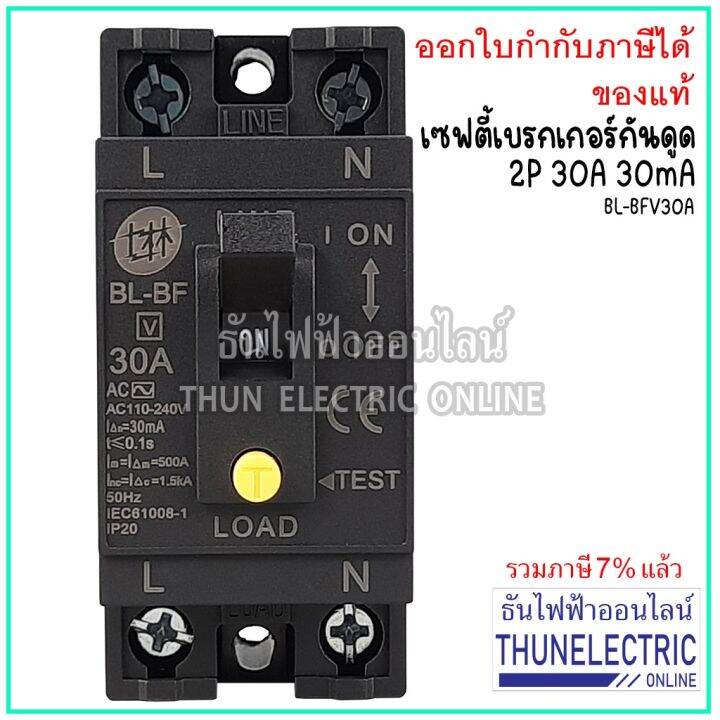 โปรโมชั่น-คุ้มค่า-shihlin-เซฟตี้เบรกเกอร์กันดูด-2p-30a-30ma-bl-bfv30a-เบรกเกอร์กันไฟดูด-เบรกเกอร์-2-สาย-safety-breaker-ธันไฟฟ้า-ราคาสุดคุ้ม-เบรค-เกอร์-ชุด-เบรก-เกอร์-วงจร-เบรก-เกอร์-เบรก-เกอร์-60a