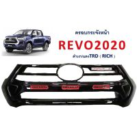 Pro +++ ครอบกระจังหน้า REVO 2020 **RICH** ราคาดี กระจัง หน้า ฟ อ ร์ ด กระจัง หน้า รถ กระจัง หน้า อี ซู ซุ กระจัง หน้า city