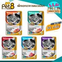 Pet8 เพาซ์ อาหารเปียกสำหรับเเมว ทำมาจากเนื้อปลาเเท้100% ขนาด70g.