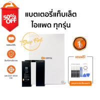 Commy แบตแท็บเล็ต รับประกัน 1ปี สำหรับ iPad Mini 5/4/3/2/1/Air1/Air2/Gen5/Gen6/Gen7/Gen8/Pro12.9/Pro10.5/Pad2/Pad3/Pad4 #แบตมือถือ  #แบตโทรศัพท์  #แบต  #แบตเตอรี  #แบตเตอรี่