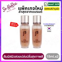 เอสเซนส์ เซรั่ม บำรุงผิวหน้า The History Of Whoo Bichup First Care Moisture Anti-Aging Essence 15ml.x2 ขวด ช่วยกระตุ้นระบบไหลเวียนเลือด ให้ผิวสุขภาพดี ร้าน Sokorea