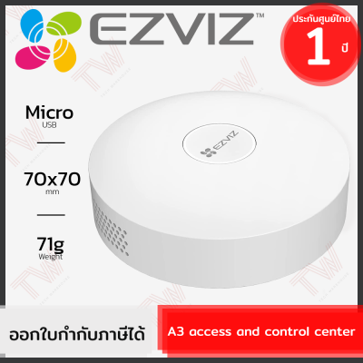 Ezviz A3 access and control center เกตเวย์สำหรับบ้าน ของแท้ ประกันศูนย์ 1ปี