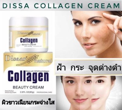 Disaar Natural Collagen Beauty Cream ครีมคอลเจนบริสุทธิ์ 100% 80g**ของแท้ พร้อมส่ง