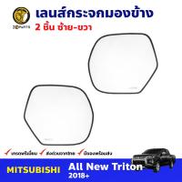 เลนส์กระจกมองข้าง ซ้าย-ขวา สำหรับ Mitsubishi All New Triton ปี 2018+ มิตซูบิชิ ไทรทัน เนื้อกระจกมองข้าง คุณภาพดี ส่งไว