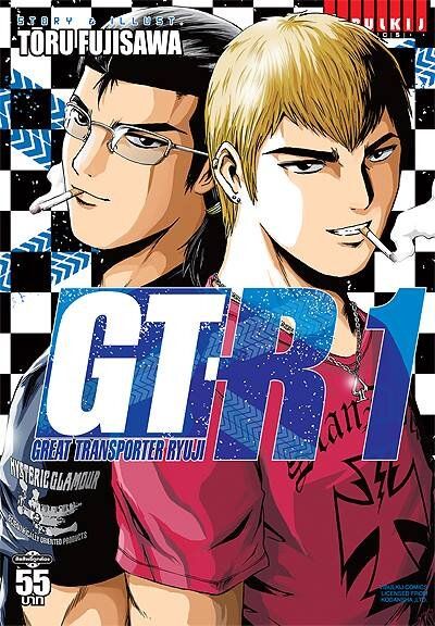 GT-R เล่ม 1