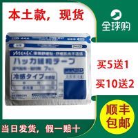 Japan exports original Japan Paste Jiujiuguang Paste Cervical Spine Lumbar Leg Knee Pain Paste Japanese Version Transdermal Pain Relief Anti-inflammatory Agent