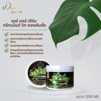 เดย์ แคร์ เฮิร์บ วิท ทองพันชั่ง ขนาด 220 มล